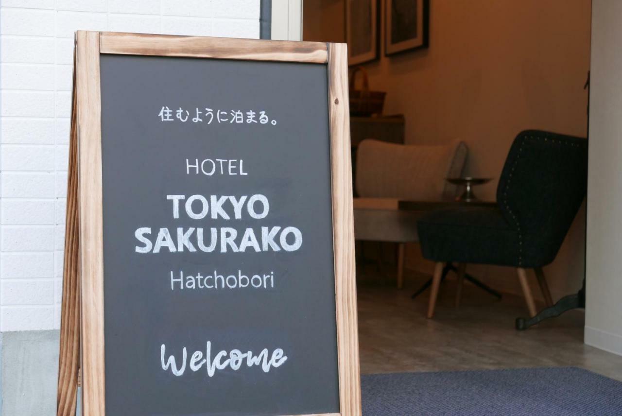 Tokyo Sakurako Hatchobori Exterior photo